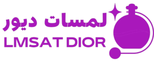 لمسات ديور
